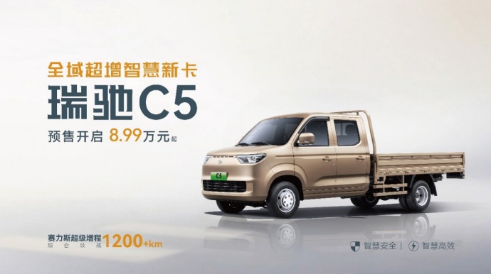 全域智慧 双车齐发！瑞驰汽车卡系双子星C5/C3于2025世界智博会开启预售！
